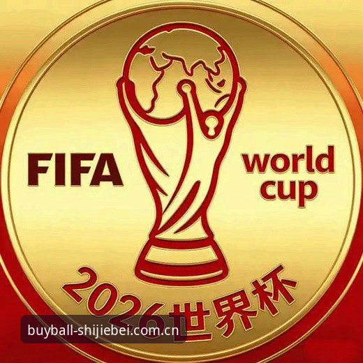 2025世界杯买球哪个平台更可靠？专业分析师教你如何选择官方入口